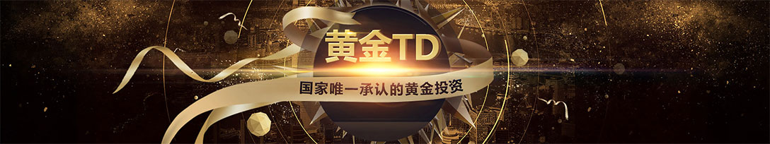 上海黄金交易所