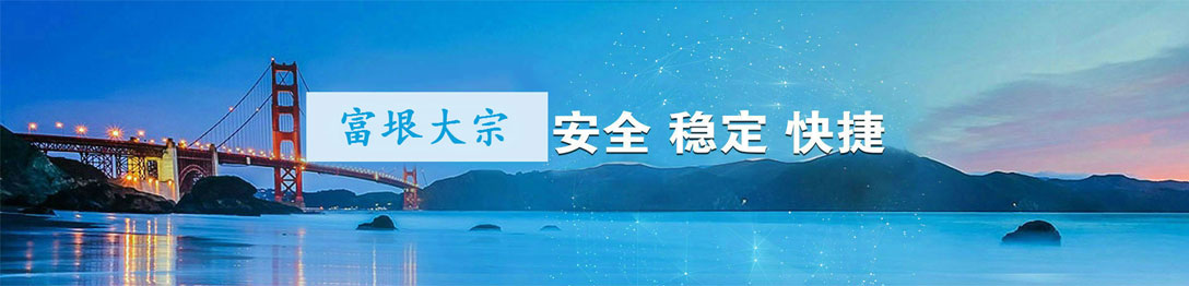 海南富垠商品交易中心