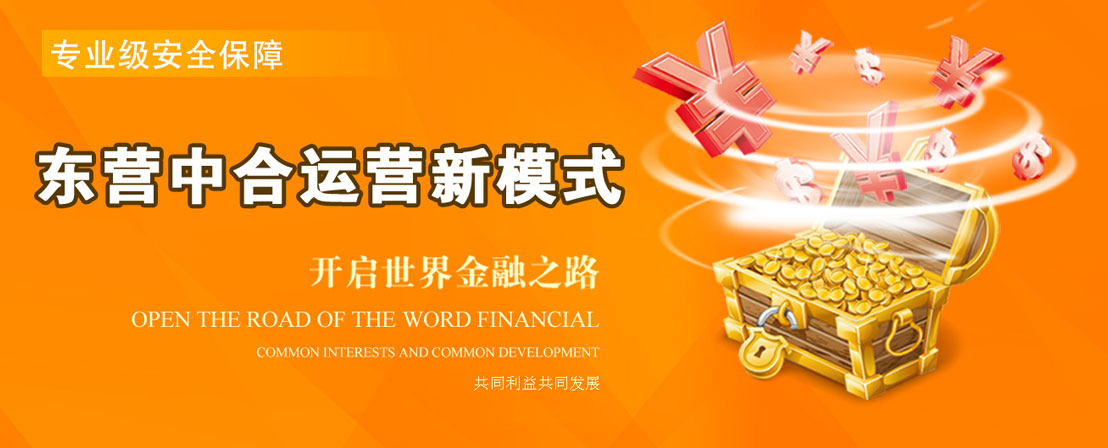 东营中合能源交易中心