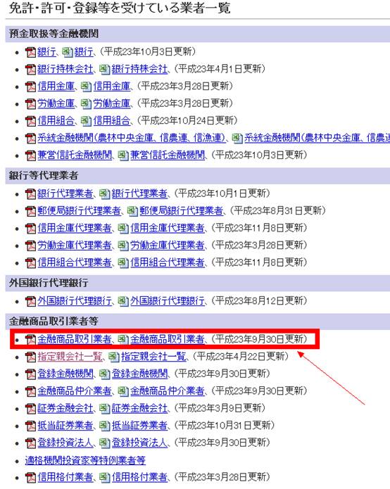 日本金融厅（FSA）